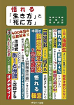 悟れる『生き方』と『死に方』
